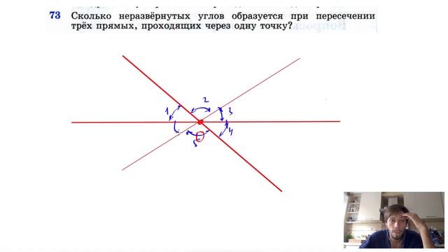№73. Сколько неразвернутых углов образуется при пересечении трех прямых смотреть онлайн