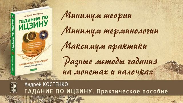 Гадание по Ицзину смотреть онлайн