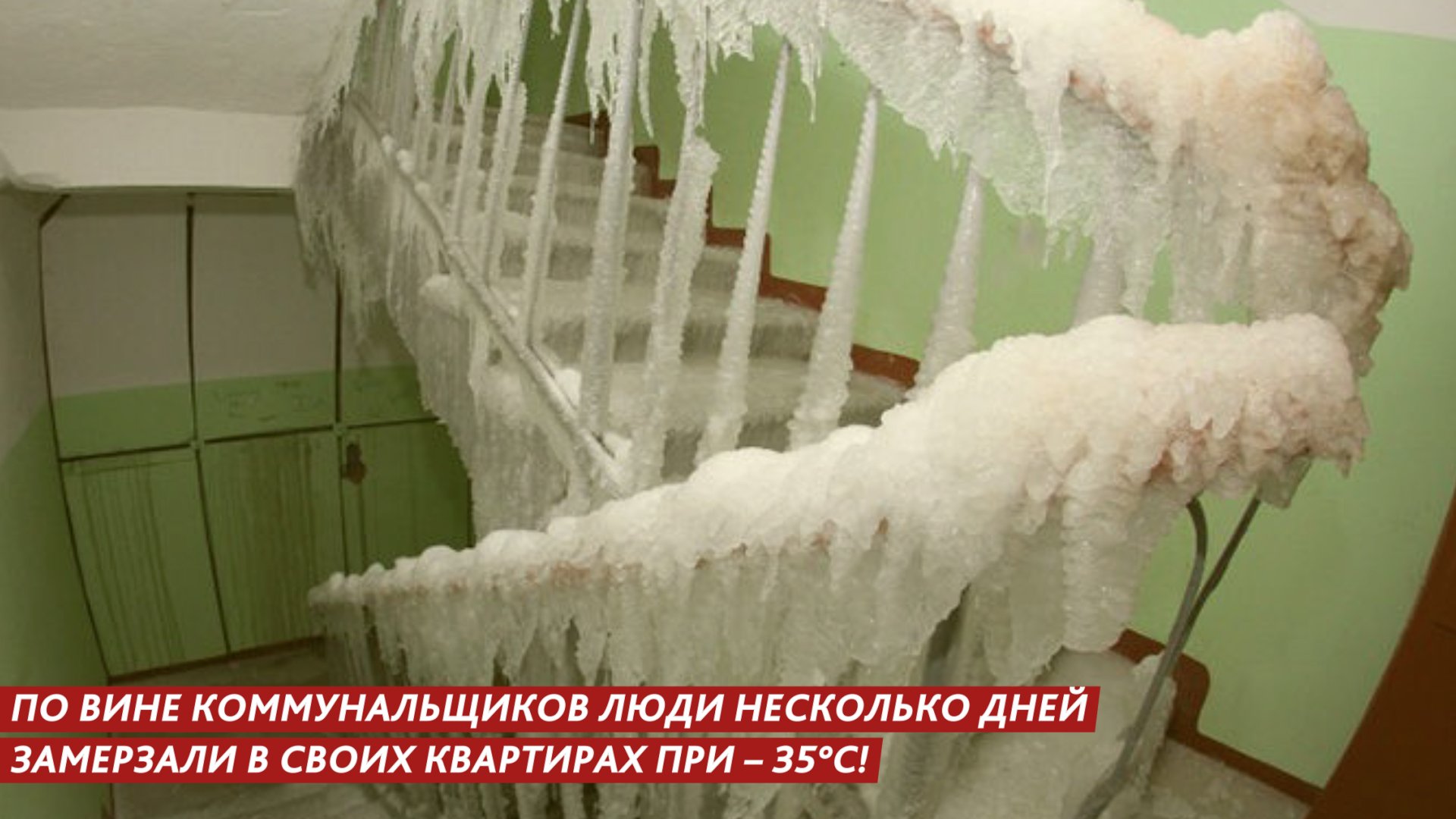 По вине коммунальщиков люди несколько дней замерзали в своих квартирах смотреть онлайн
