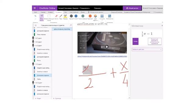 OneNote Online.  Математика