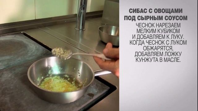 Сибас с овощами под сырным соусом / Сибас с овощами / Сибас рецепт / Сибас в духовке/Рулет из сибас смотреть онлайн