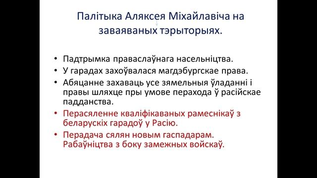 7 клас. Гiсторыя Беларусi. Беларускія землі ў вайне Расіі з Рэччу Паспалітай 1654-1667 гг. смотреть онлайн