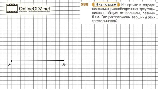 Задание №588 - ГДЗ по математике 6 класс (Дорофеев Г.В., Шарыгин И.Ф.) смотреть онлайн