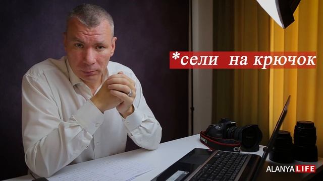 КАК СЭКОНОМИТЬ НА ПОКУПКЕ НЕДВИЖИМОСТИ 10% -15% - 25% Скидки в Турции! Аланья. Alanya Life смотреть онлайн