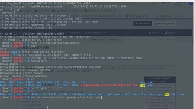Gentoo C Systemd  часть 3 полная запись действий