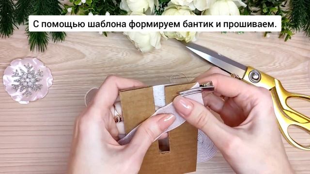 DIY нежные новогодние бантики, лёгкие в исполнении!???❄️/ DIY delicate New Year's bows смотреть онлайн