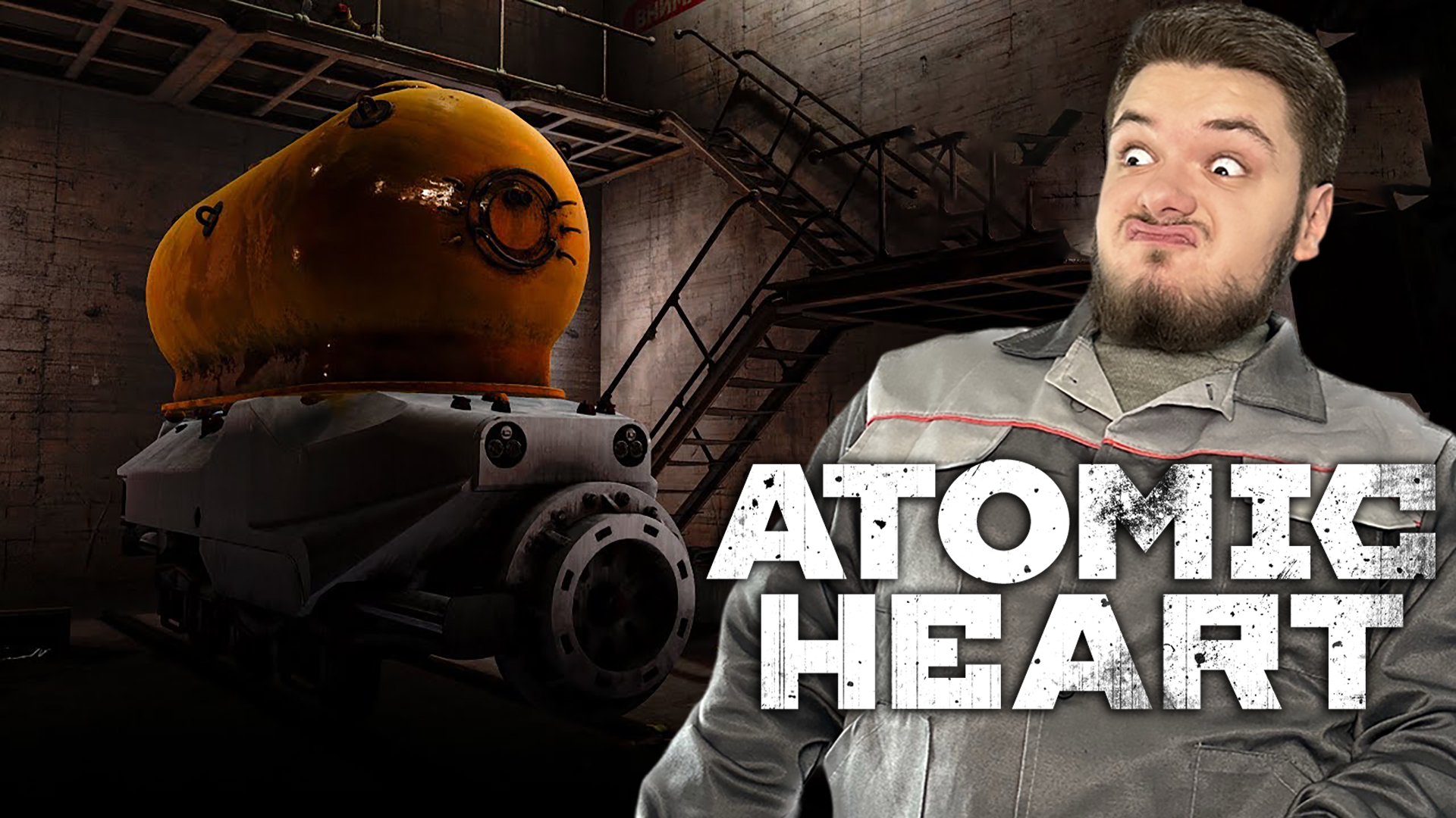 Atomic Heart Прохождение #6 КАК ЕЕ СДВИНУТЬ?!