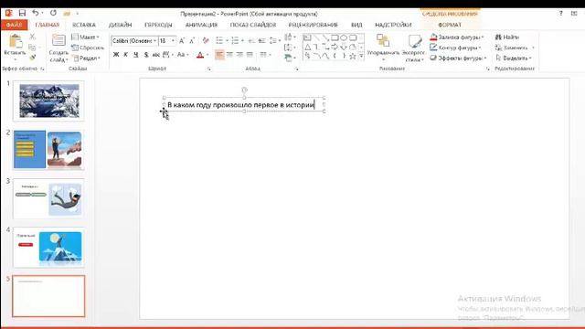 Как создать тест в Power Point
