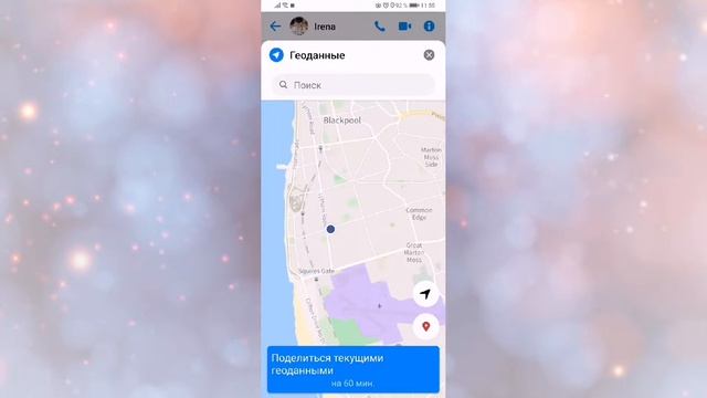 КАК ОТПРАВИТЬ ГЕОЛОКАЦИЮ В FACEBOOK Messenger смотреть онлайн
