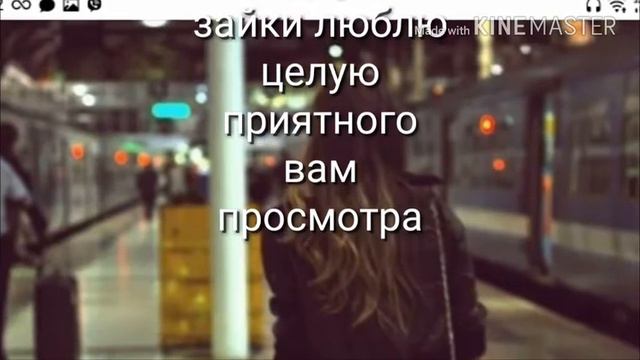 Я бы не пошла за тобой смотреть онлайн