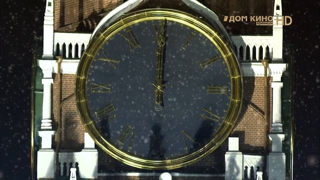 Куранты на Старый Новый год (Дом кино Премиум HD, 14.01.2023) смотреть онлайн