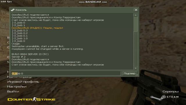 КАК СДЕЛАТЬ,ЧТОБЫ РУКИ НЕ ДВИГАЛИСЬ? CS 1.6 смотреть онлайн