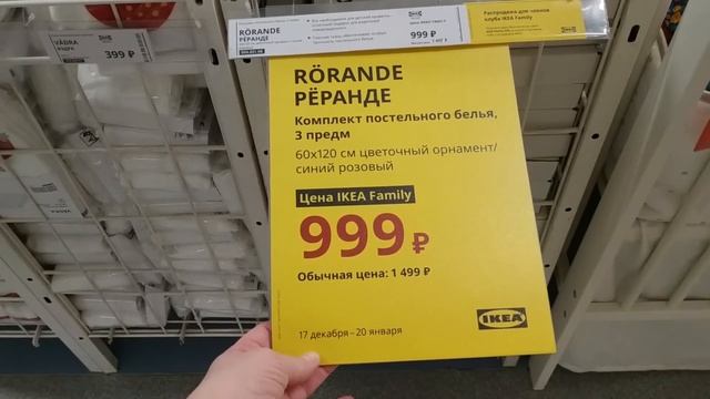 РАСПРОДАЖА В ИКЕА ?ЗИМА 2020-2021 //❄️?Зимняя распродажа. -мебель и товары для дома(первая часть) смотреть онлайн