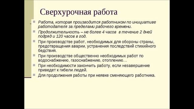Рабочее время и время отдыха согласно трудовому кодексу смотреть онлайн
