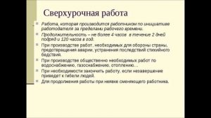 Рабочее время и время отдыха согласно трудовому кодексу
