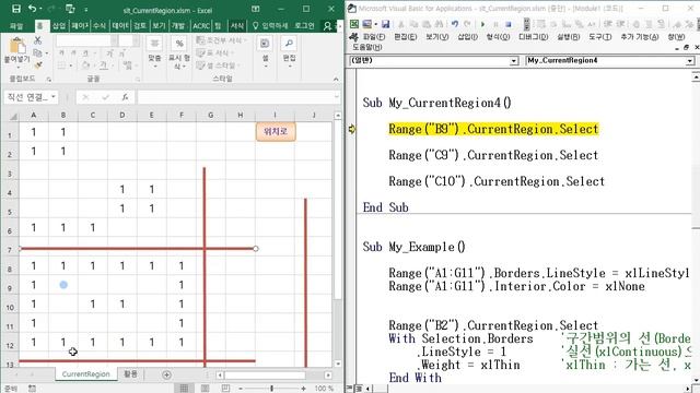 작업영역을 선택하는 방법 #3 / Range.CurrentRegion / 연속된 데이터 영역 선택 смотреть онлайн