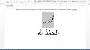 Арабская каллиграфия. Почерки и стили арабского письма. Каким почерком написан Коран?