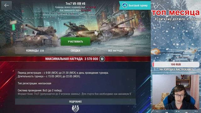 Турнир на Т-100 ЛТ вместе с @ZlobinBlitz и компанией! | WoT Blitz смотреть онлайн