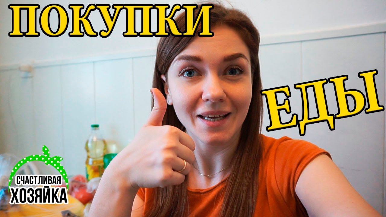 ПОКУПКИ ЕДЫ (АПРЕЛЬ) на неделю НА 2000 РУБЛЕЙ. Экономное меню #иринасоковых смотреть онлайн