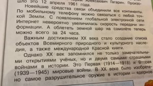 Окружающий мир 4 кл/А.А.Плешаков/Тема:Новейшее время:История продолжается сегодня/13.12.22 17:46