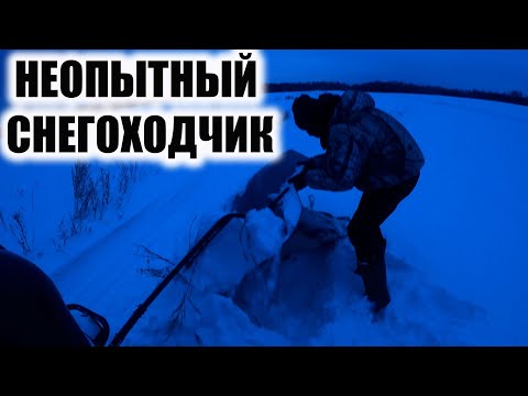 БРАТ ВТОРОЙ РАЗ УПРАВЛЯЕТ СНЕГОХОДОМ еду в нартах. смотреть онлайн