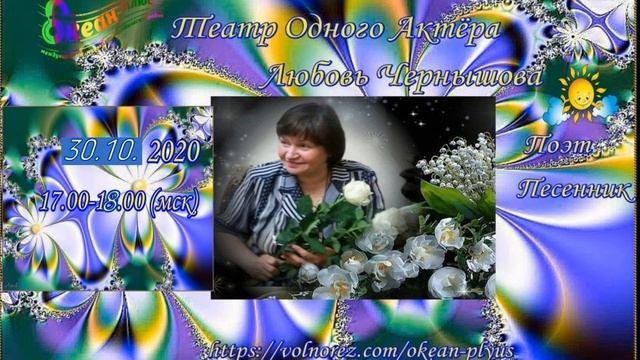 Анонс 8 го Творч. вечера на радио Дороги судьбы Цвета Моканова муз и исп , стихи Любови Чернышово смотреть онлайн