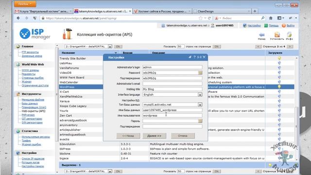 Хостинг Activecloud.ru. Устанавливаем Wordpress. смотреть онлайн