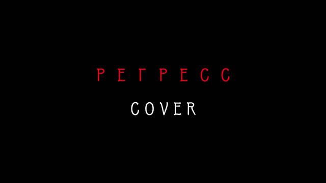 JONY - Регресс | Cover by Muhammed Awed (Short Cover) смотреть онлайн