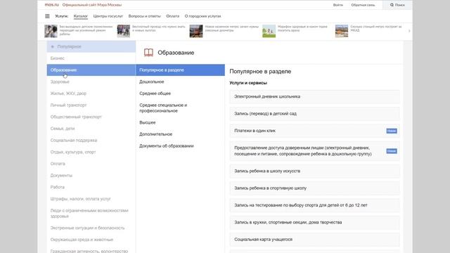 Сайт MOS.ru запускает новый электронный сервис выбора питания из меню смотреть онлайн