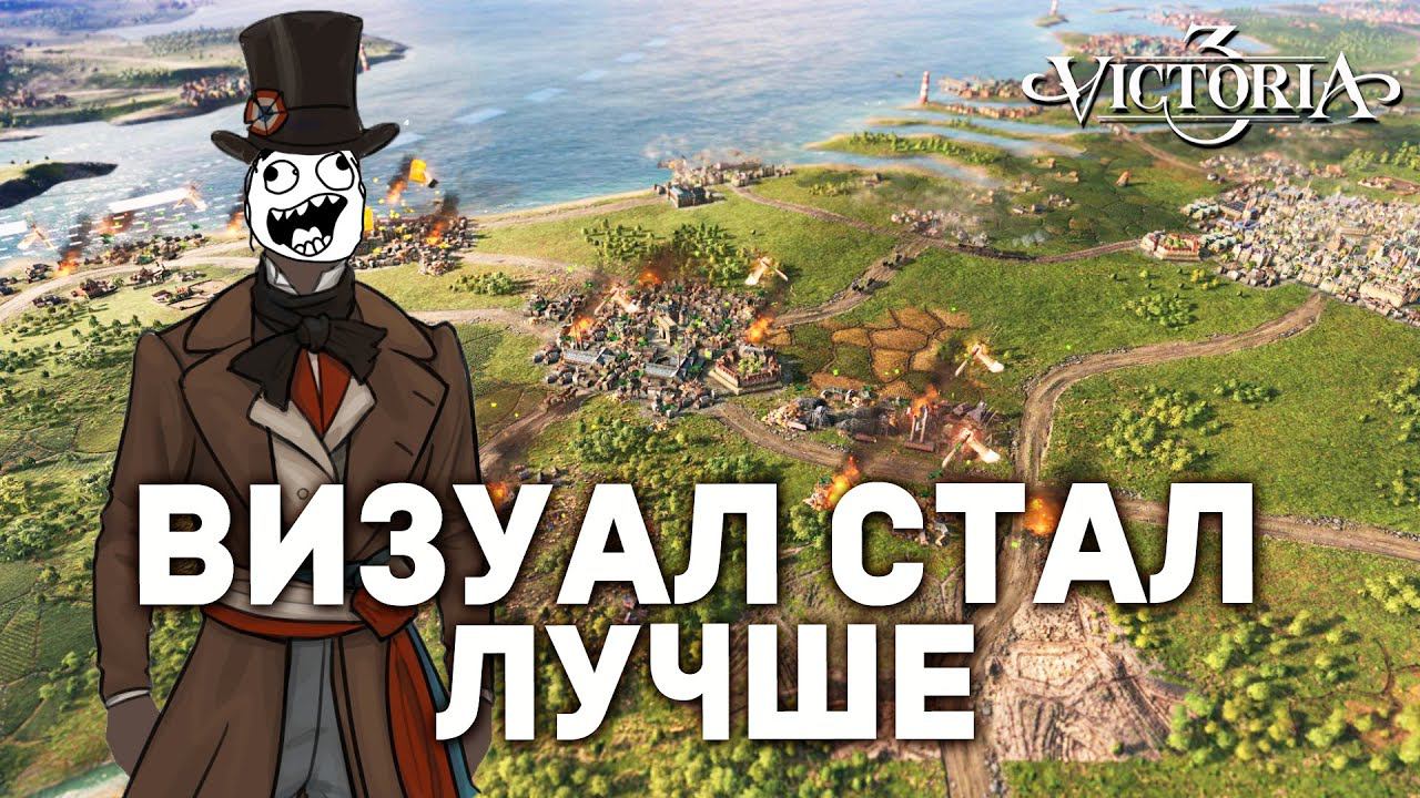 ВИЗУАЛ СТАНЕТ ЛУЧШЕ в новом dlc - Дневник разработчиков №85 | Victoria 3 смотреть онлайн