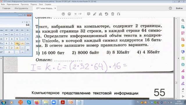 СР-10 Босова Информатика 7 класс Самостоятельная работа 10 Компьютерное представление текстовой инф смотреть онлайн