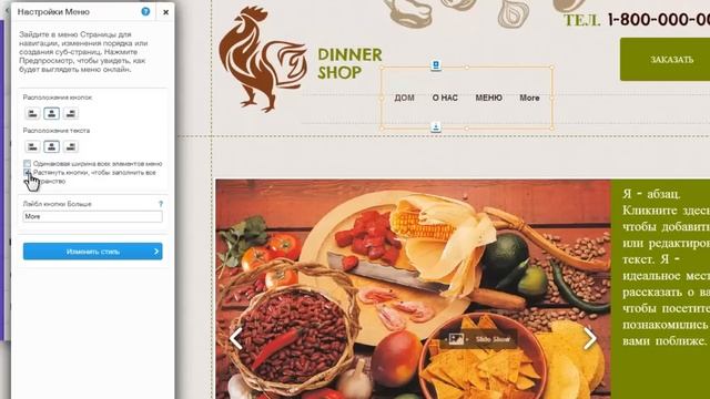 Конструктор сайтов Wix | Добавление меню смотреть онлайн