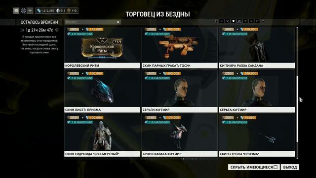 Warframe: Baro Ki'Teer 26/01/2018 (Сатурн) + Ки'тиир атмос диадема смотреть онлайн