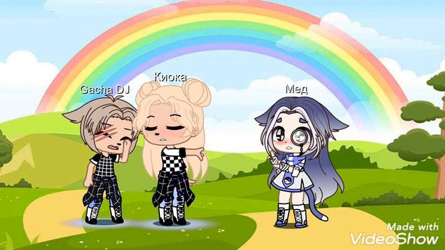 ||Меме тили тили тесто|| °•С бывшей парой и с настоящей•° смотреть онлайн