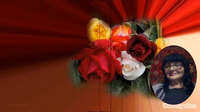 С ДНЁМ РОЖДЕНИЯ ВАС, ЛЮДМИЛА ВЛАДИМИРОВНА! смотреть онлайн