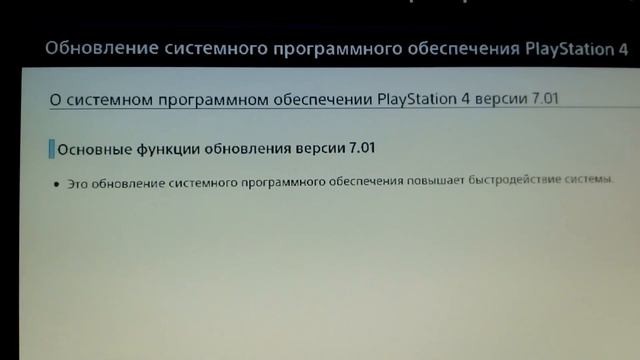 Обновление Ps4 7.01 смотреть онлайн