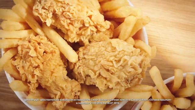 KFC: Смарт Баскет за 99 рублей (2016) смотреть онлайн