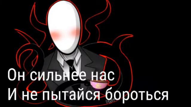 |СлендерМен| Рэп про СлендерМена| смотреть онлайн