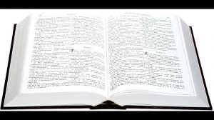 Библия. Книга пророка Исаии