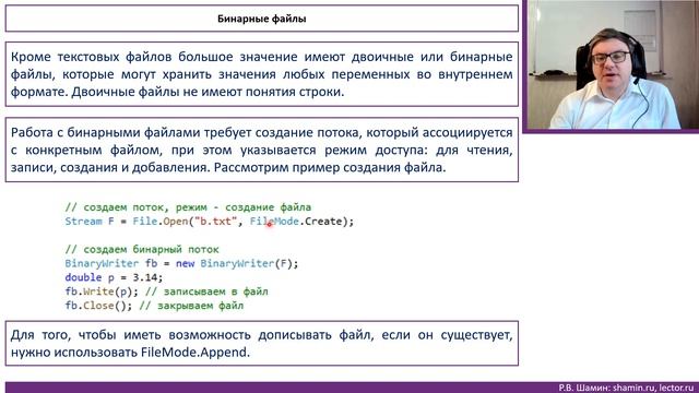 Р.В.Шамин. Язык программирования C# - "Работа с файлами" смотреть онлайн