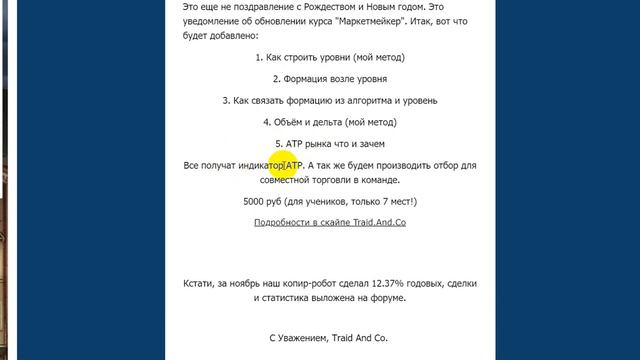 Обновление курса Маркетмейкер 2019. Закрываем дыры. смотреть онлайн