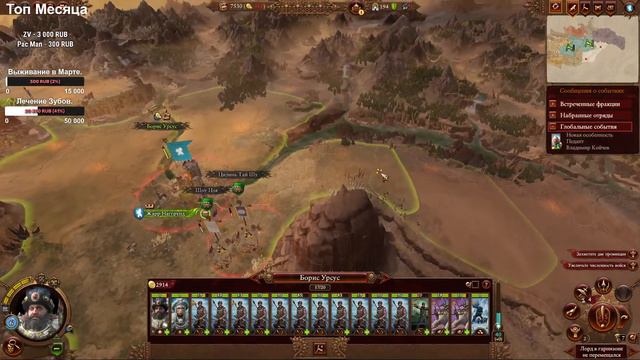 Борис Урсус. Кислев. (Легенда.) ч.1 Total War: Warhammer 3. смотреть онлайн