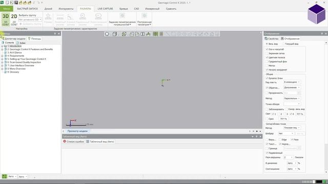 Control X - Урок 1 Интерфейс (Lesson 1) смотреть онлайн