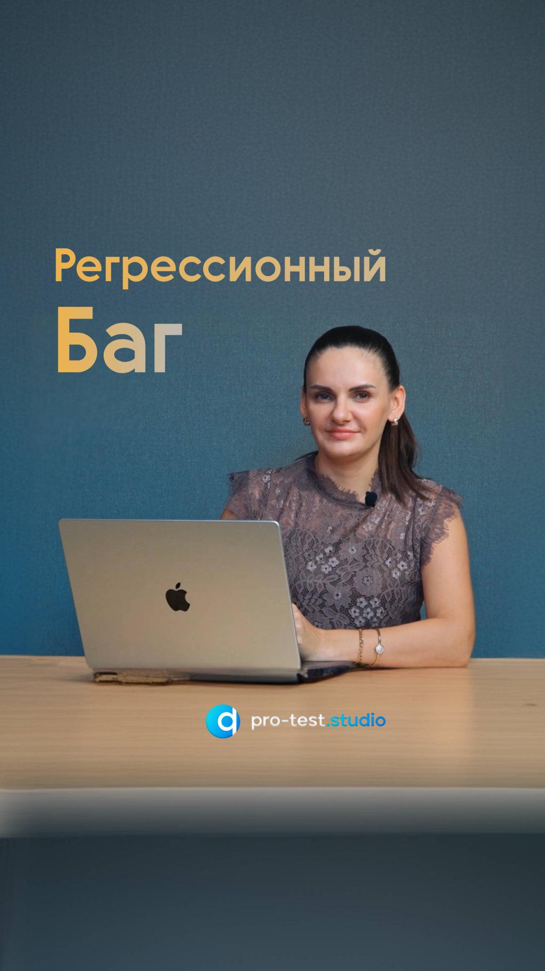 Регрессионный баг смотреть онлайн