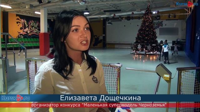 В Курске выберут "Маленькую супермодель Черноземья" смотреть онлайн