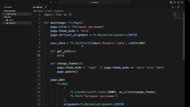 Изучение Python UI (GUI Apps) / #3 – Погодное приложение на Python Flet смотреть онлайн
