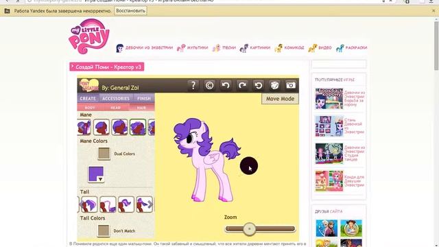 Создаём поняшку :3 (Пони креатор) смотреть онлайн