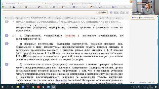Важные изменения трудового законодательства в 2022 году - Хмелева Е.В смотреть онлайн