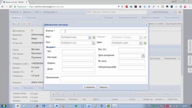 Начало работы в Vetmanager смотреть онлайн