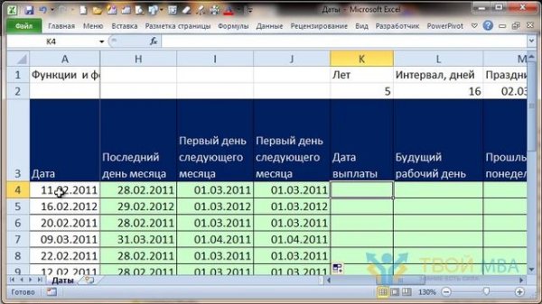 Функции даты в Excel